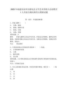 2025年福建省泉州市德化縣文學藝術界聯合會招聘勞1人考前自測高頻考點模擬試題及一套參考答案詳解