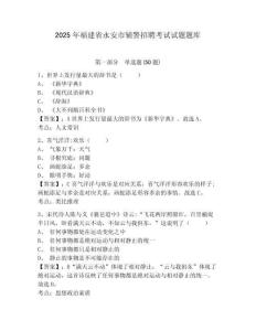 2025年福建省永安市輔警招聘考試試題題庫附參考答案詳解【完整版】