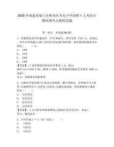2025年福建省廈門市集美區(qū)杏?xùn)|中學(xué)招聘1人考前自測(cè)高頻考點(diǎn)模擬試題附答案詳解（名師推薦）