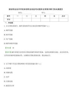 潞安職業(yè)技術(shù)學(xué)院單招職業(yè)技能考試題庫及答案詳解【各地真題】