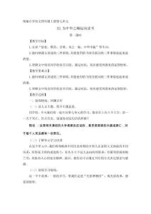 《為中華之崛起而讀書》 教學(xué)設(shè)計