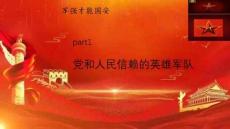 黨和人民信賴的英雄軍隊課件 -2025-2026學年統(tǒng)編版道德與法治八年級上冊