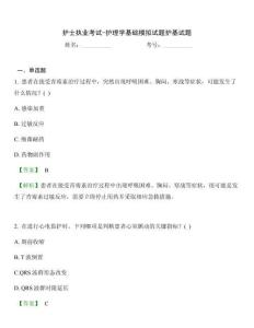 护士执业考试-护理学基础模拟试题护基试题