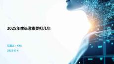 2025年生長激素要打幾年