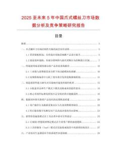 2025至未來5年中國爪式螺絲刀市場數據分析及競爭策略研究報告