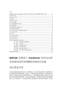 MATLAB实现基于Transformer的风电功率多变量时间序列预测的详细项目实例（含完整的程序，GUI设计和代码详解）