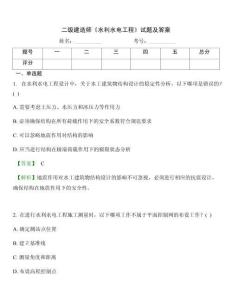 二級建造師《水利水電工程》試題及答案