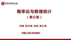 《概率論與數(shù)理統(tǒng)計(jì)》（第3版）課件7.5兩個(gè)正態(tài)總體參數(shù)的區(qū)間估計(jì)