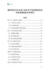 通訊機(jī)柜行業(yè)2026-2030年產(chǎn)業(yè)發(fā)展現(xiàn)狀及未來發(fā)展趨勢分析研究