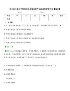 萍鄉(xiāng)衛(wèi)生職業(yè)學(xué)院?jiǎn)握新殬I(yè)傾向性考試題庫(kù)附答案詳解【培優(yōu)】
