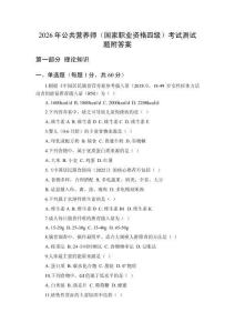 2026年公共营养师（国家职业资格四级）考试测试题附答案
