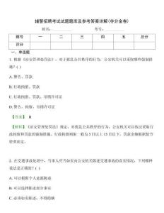 輔警招聘考試試題題庫及參考答案詳解(奪分金卷)