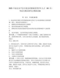 2025年泰安東平縣引進急需緊缺優秀青年人才（60名）考前自測高頻考點模擬試題附答案詳解