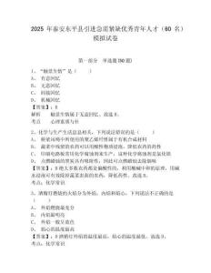 2025年泰安東平縣引進急需緊缺優秀青年人才（60名）模擬試卷附答案詳解（完整版）