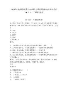 2025年泉州德化縣公辦學校專項招聘編制內新任教師19人（二）模擬試卷附答案詳解（名師推薦）