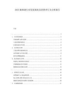 2025麻辣燙行業(yè)發(fā)展現(xiàn)狀及消費者行為分析報告
