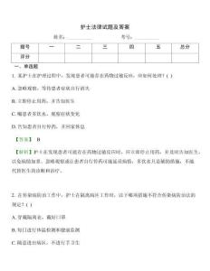 护士法律试题及答案