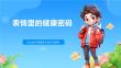 表情里的健康密碼