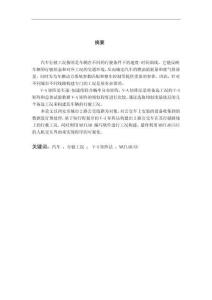 基于V-A矩陣法的西安市公交工況構建軟件開發