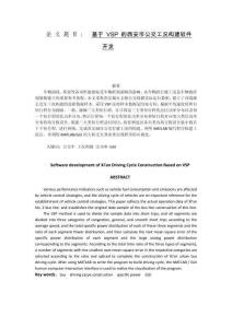 基于VSP的西安市公交工況構建軟件開發