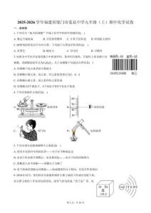 2025-2026學年福建省廈門市蓮花中學九年級（上）期中化學試卷（含答案）