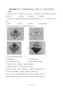2025-2026學(xué)年廣西貴港市港南區(qū)九年級(jí)（上）期中化學(xué)試卷（含答案）