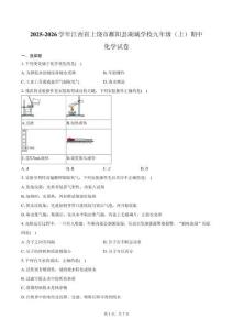 2025-2026學年江西省上饒市鄱陽縣湖城學校九年級（上）期中化學試卷（含答案）