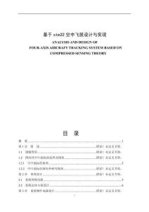 基于stm32空中飛鼠設計與實現(xiàn)
