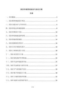 园区环境景观规划与绿化方案