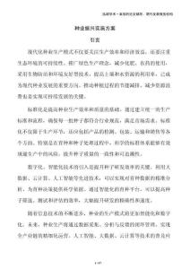 種業振興實施方案