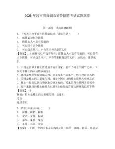 2025年河南省舞鋼市輔警招聘考試試題題庫帶答案詳解（突破訓(xùn)練）