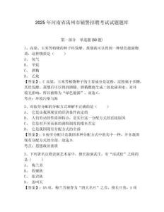 2025年河南省禹州市輔警招聘考試試題題庫含答案詳解【綜合題】