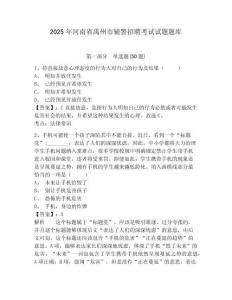 2025年河南省禹州市輔警招聘考試試題題庫及參考答案詳解【a卷】