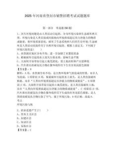 2025年河南省登封市輔警招聘考試試題題庫附參考答案詳解【輕巧奪冠】