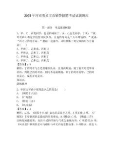 2025年河南省靈寶市輔警招聘考試試題題庫含答案詳解【新】