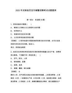 2025年河南省靈寶市輔警招聘考試試題題庫(kù)及參考答案詳解【綜合卷】