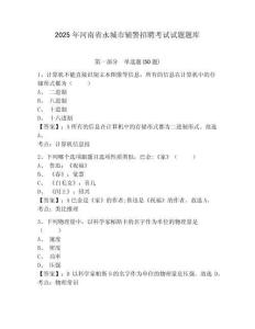 2025年河南省永城市輔警招聘考試試題題庫(kù)及參考答案詳解（實(shí)用）
