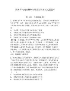 2025年河南省林州市輔警招聘考試試題題庫(kù)附參考答案詳解（基礎(chǔ)題）