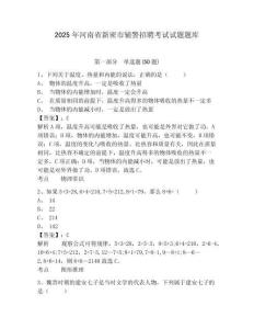 2025年河南省新密市輔警招聘考試試題題庫帶答案詳解（b卷）