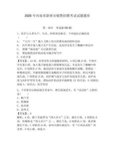 2025年河南省新密市輔警招聘考試試題題庫及答案詳解【全優(yōu)】
