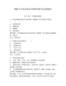 2025年河南省新密市輔警招聘考試試題題庫及參考答案詳解（實(shí)用）