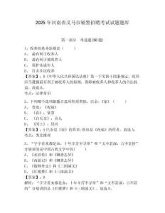 2025年河南省義馬市輔警招聘考試試題題庫(kù)帶答案詳解（研優(yōu)卷）