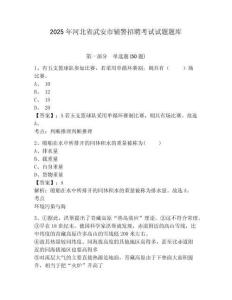 2025年河北省武安市輔警招聘考試試題題庫含答案詳解【新】