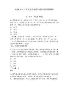 2025年河北省武安市輔警招聘考試試題題庫及答案詳解（全國(guó)通用）