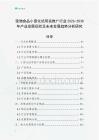 寵物食品小型化試用裝推廣行業(yè)2026-2030年產(chǎn)業(yè)發(fā)展現(xiàn)狀及未來發(fā)展趨勢分析研究