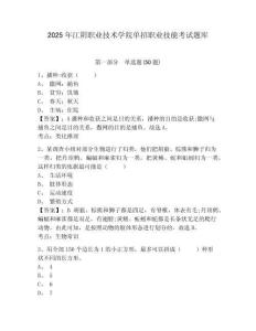 2025年江陰職業(yè)技術(shù)學(xué)院?jiǎn)握新殬I(yè)技能考試題庫(kù)及參考答案詳解（完整版）