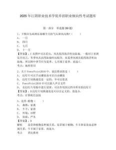 2025年江陰職業(yè)技術(shù)學(xué)院?jiǎn)握新殬I(yè)傾向性考試題庫(kù)含答案詳解（完整版）