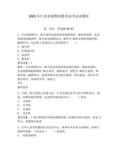 2025年江西省輔警招聘考試考試試題庫及答案詳解（名師系列）