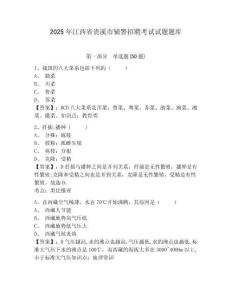 2025年江西省貴溪市輔警招聘考試試題題庫附答案詳解【鞏固】
