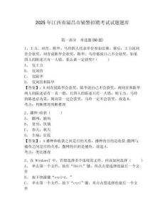 2025年江西省瑞昌市輔警招聘考試試題題庫含答案詳解（預熱題）